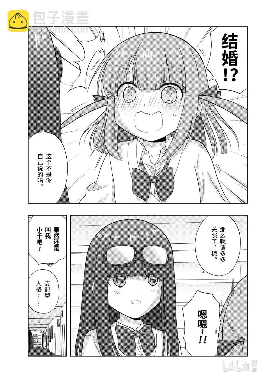 《咲慕流年》第82话 归省 第17页