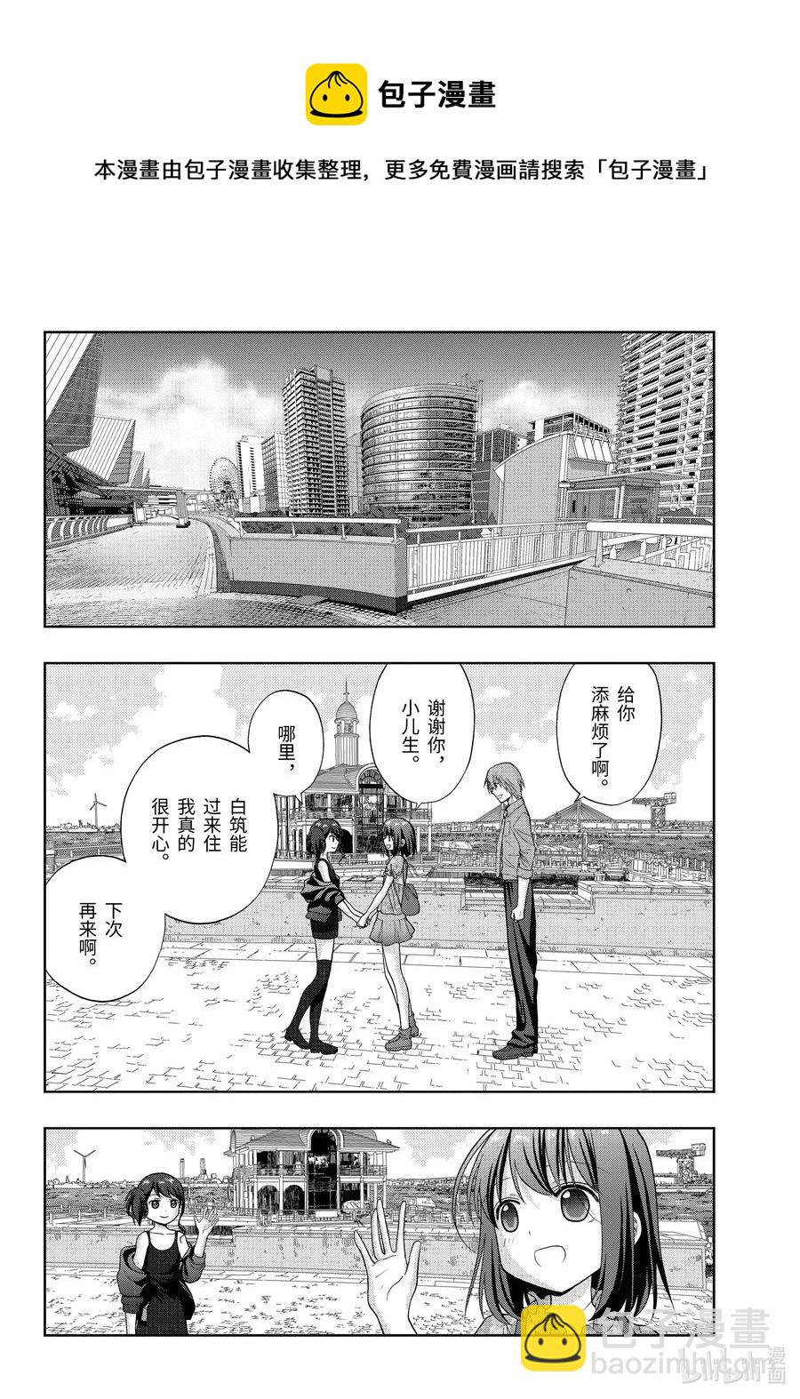 《咲慕流年》第82话 归省 第18页