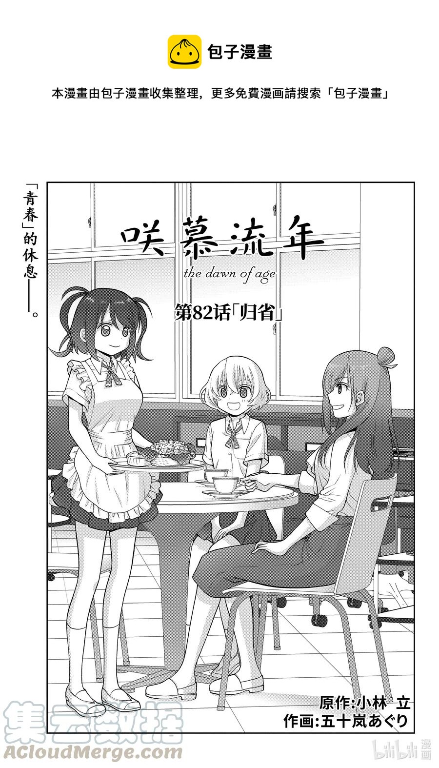《咲慕流年》第82话 归省 第1页