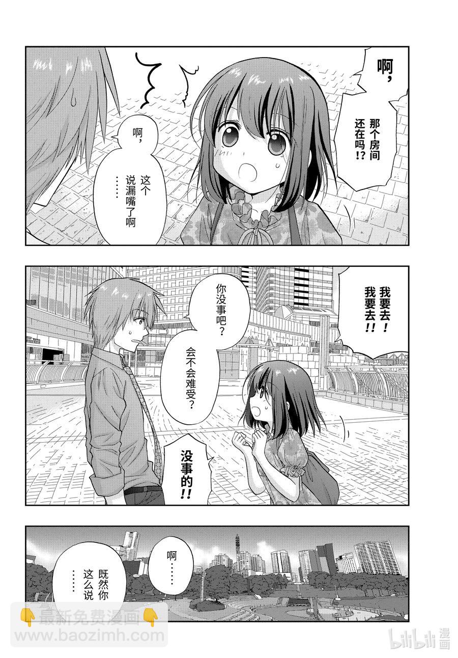 《咲慕流年》第82话 归省 第20页