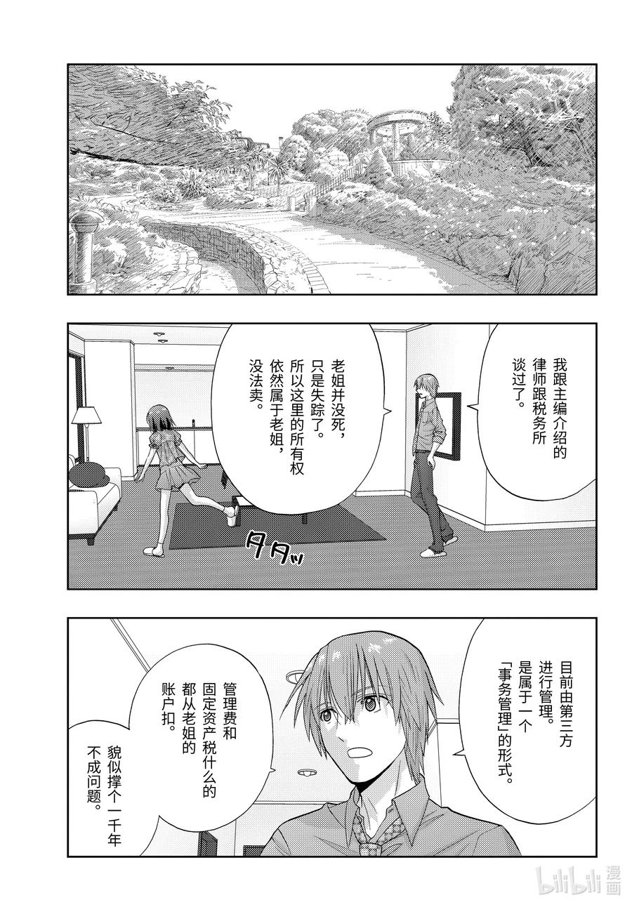 《咲慕流年》第82话 归省 第21页