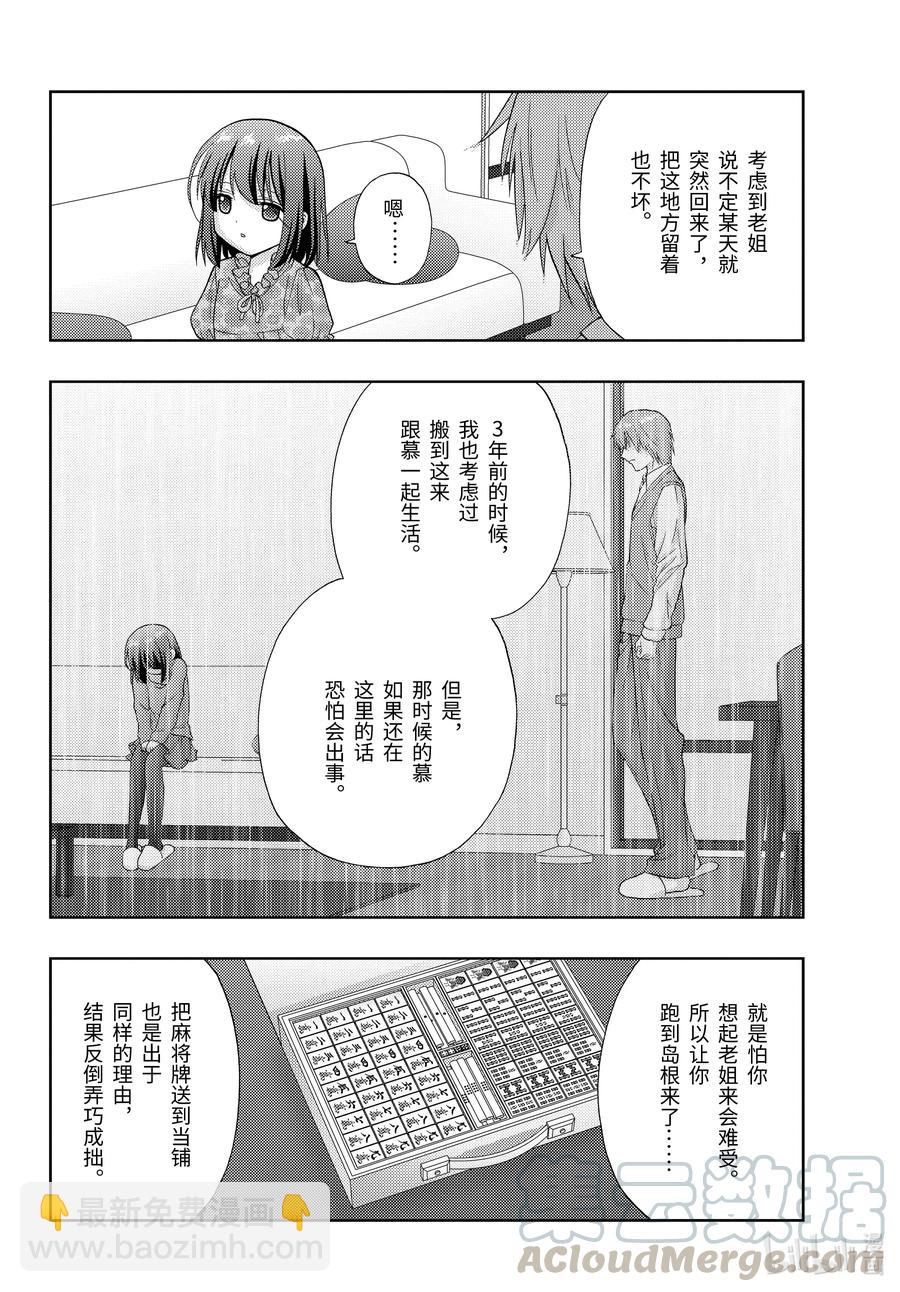 《咲慕流年》第82话 归省 第22页