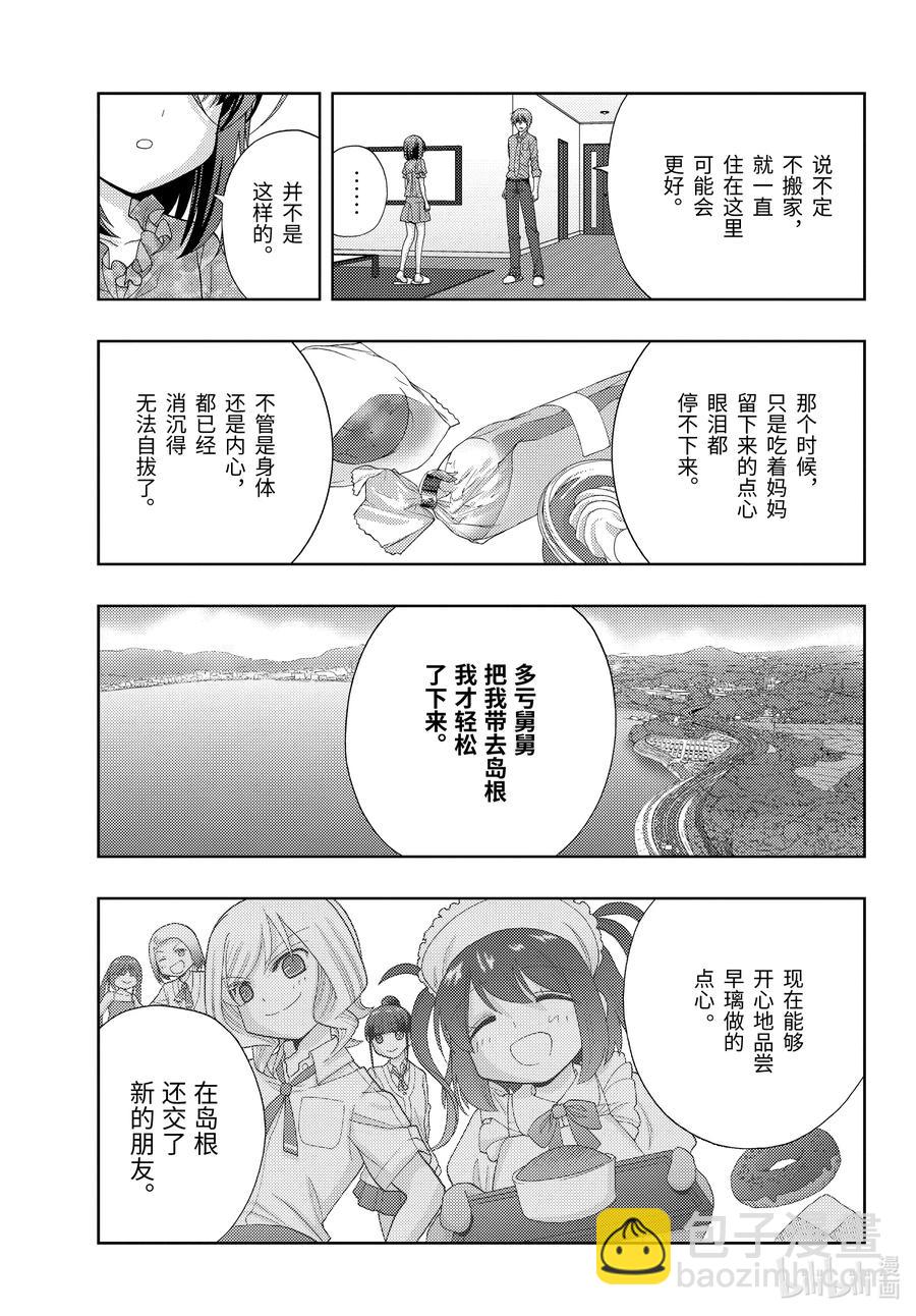 《咲慕流年》第82话 归省 第23页