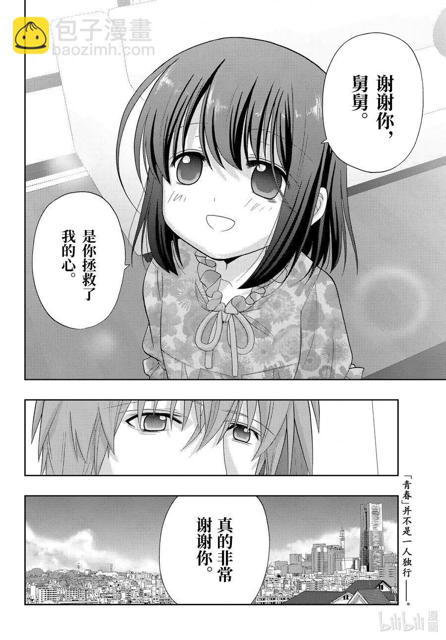 《咲慕流年》第82话 归省 第24页
