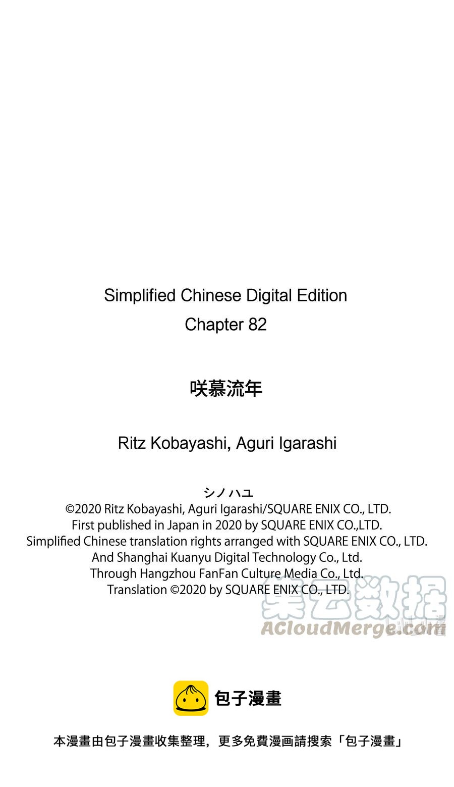 《咲慕流年》第82话 归省 第25页