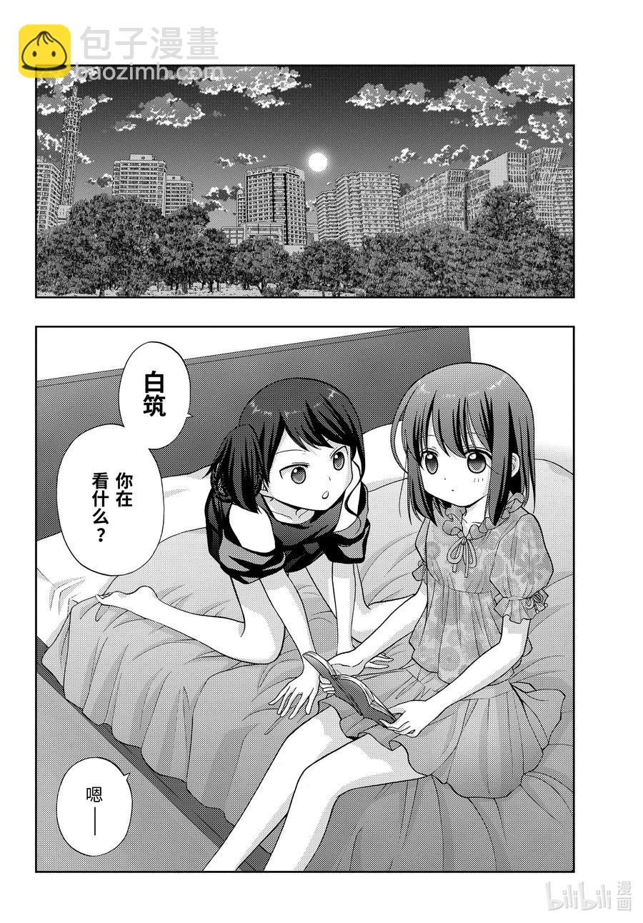 《咲慕流年》第82话 归省 第2页