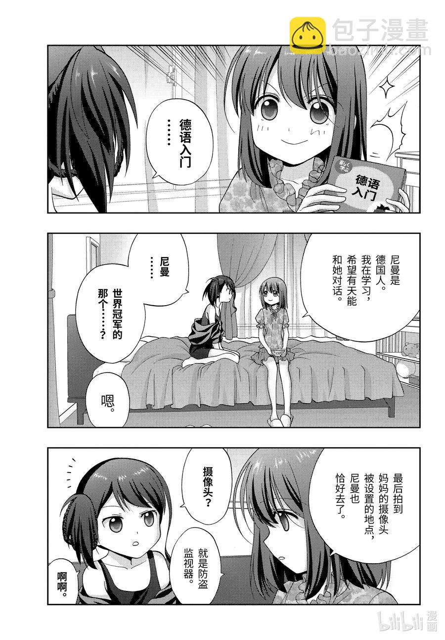 《咲慕流年》第82话 归省 第3页