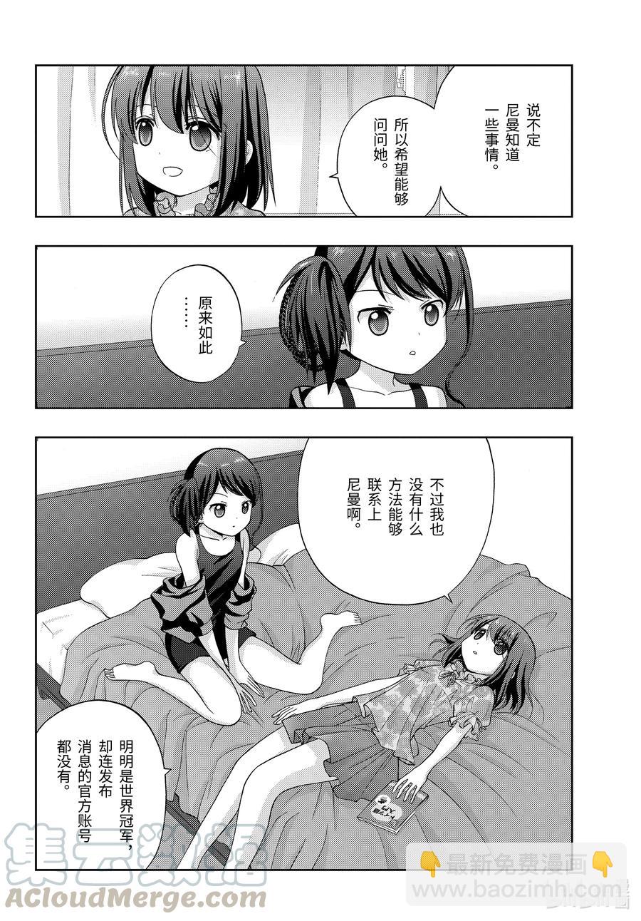 《咲慕流年》第82话 归省 第4页