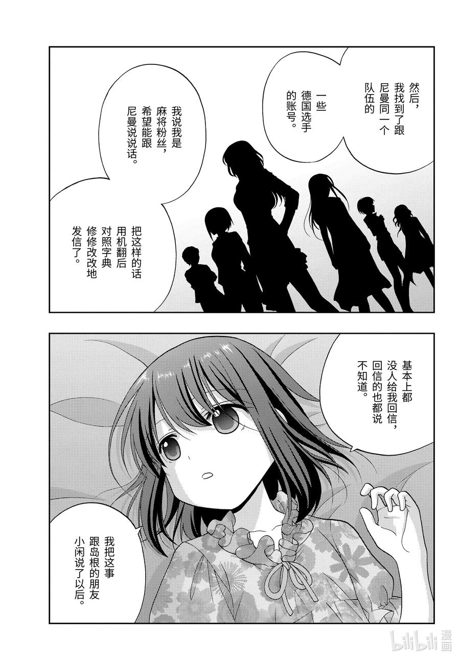 《咲慕流年》第82话 归省 第5页