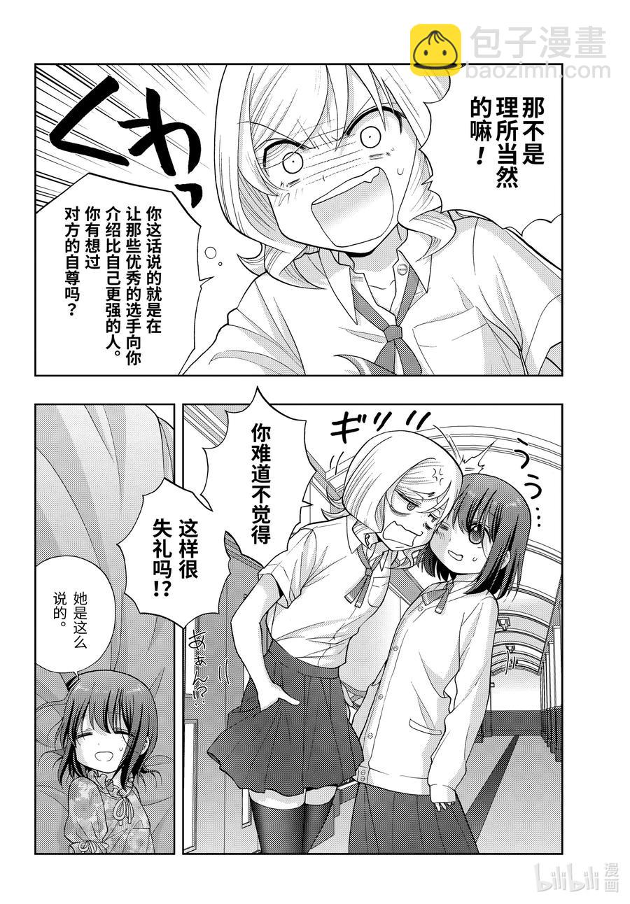 《咲慕流年》第82话 归省 第6页