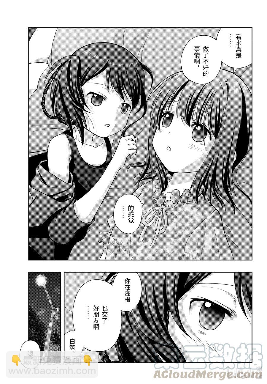 《咲慕流年》第82话 归省 第7页
