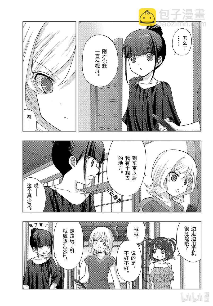 《咲慕流年》第82话 归省 第9页