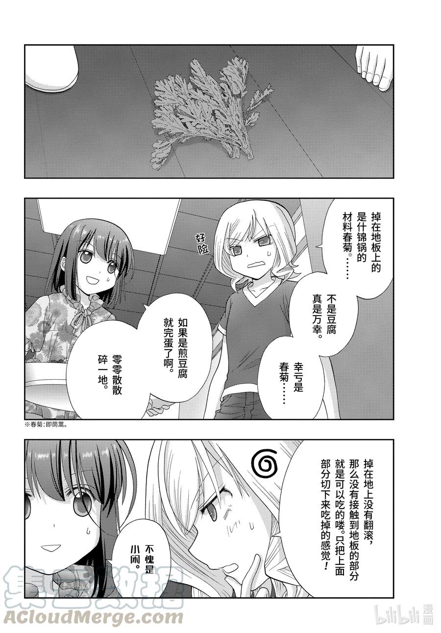 《咲慕流年》第85话 全国中学生大赛 第10页