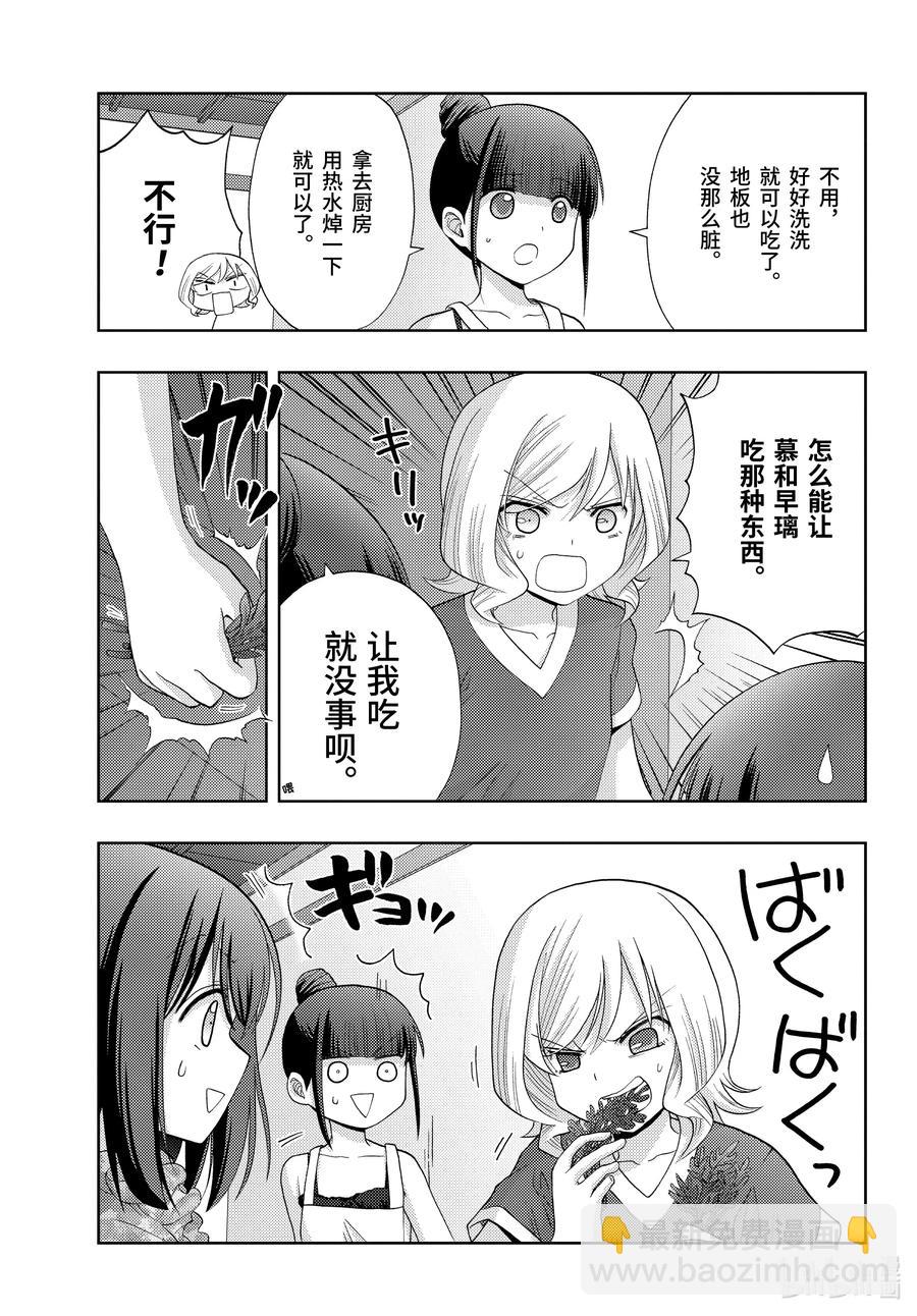《咲慕流年》第85话 全国中学生大赛 第11页