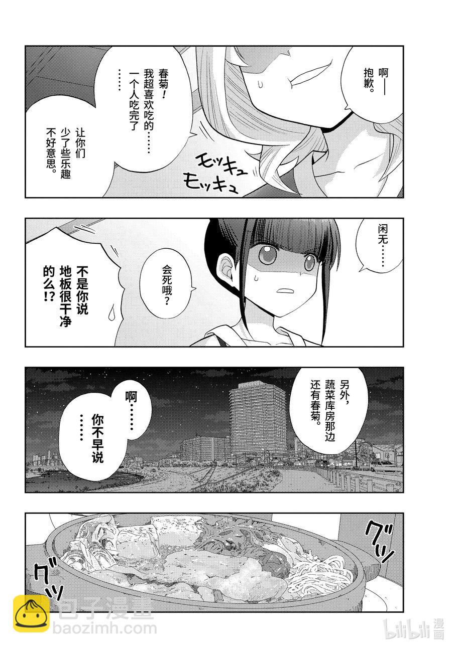 《咲慕流年》第85话 全国中学生大赛 第12页