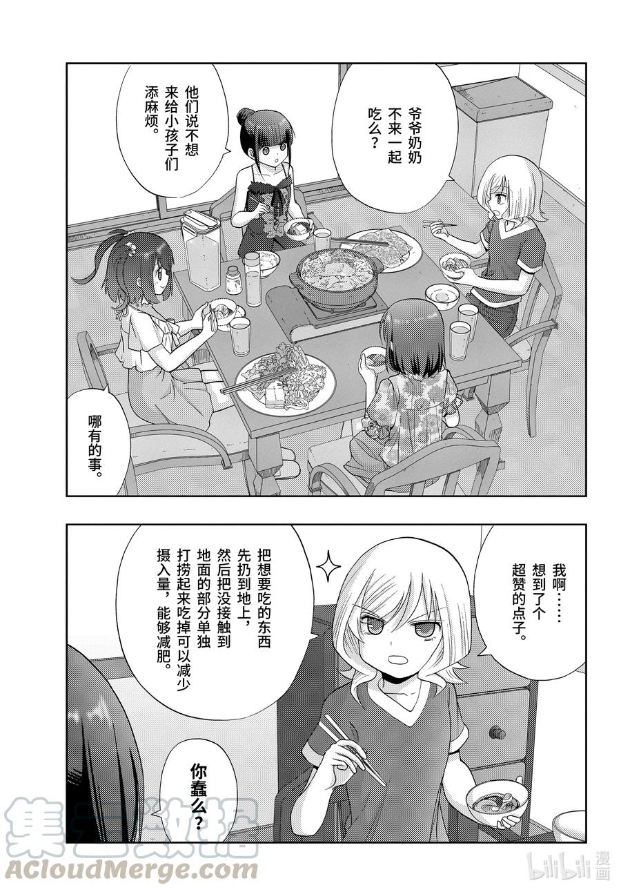 《咲慕流年》第85话 全国中学生大赛 第13页