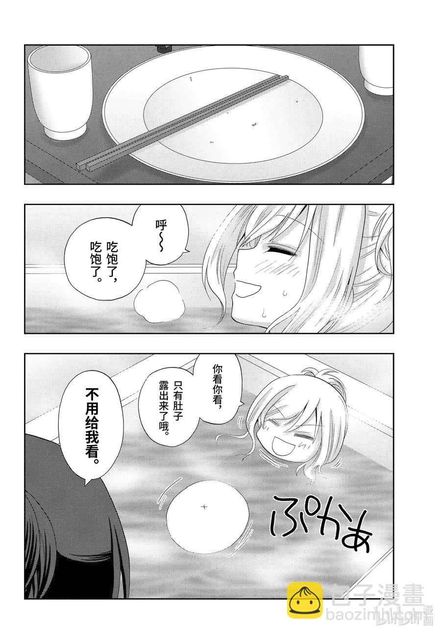 《咲慕流年》第85话 全国中学生大赛 第14页