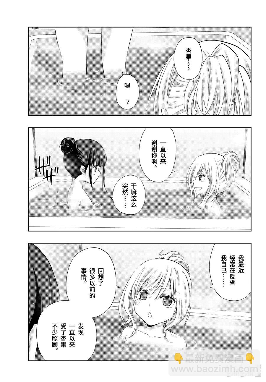 《咲慕流年》第85话 全国中学生大赛 第15页