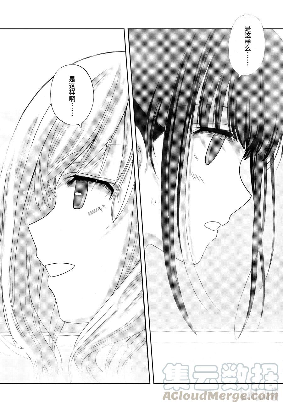 《咲慕流年》第85话 全国中学生大赛 第16页