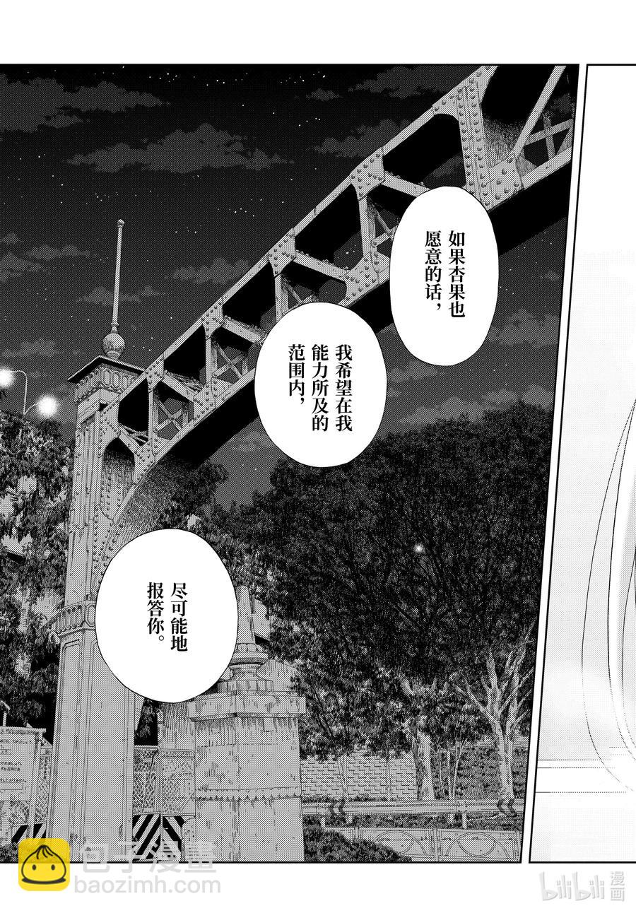 《咲慕流年》第85话 全国中学生大赛 第17页