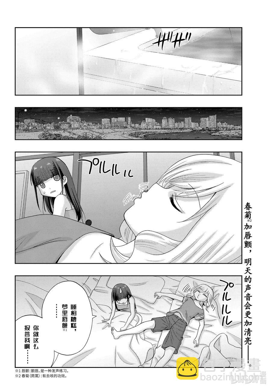 《咲慕流年》第85话 全国中学生大赛 第18页