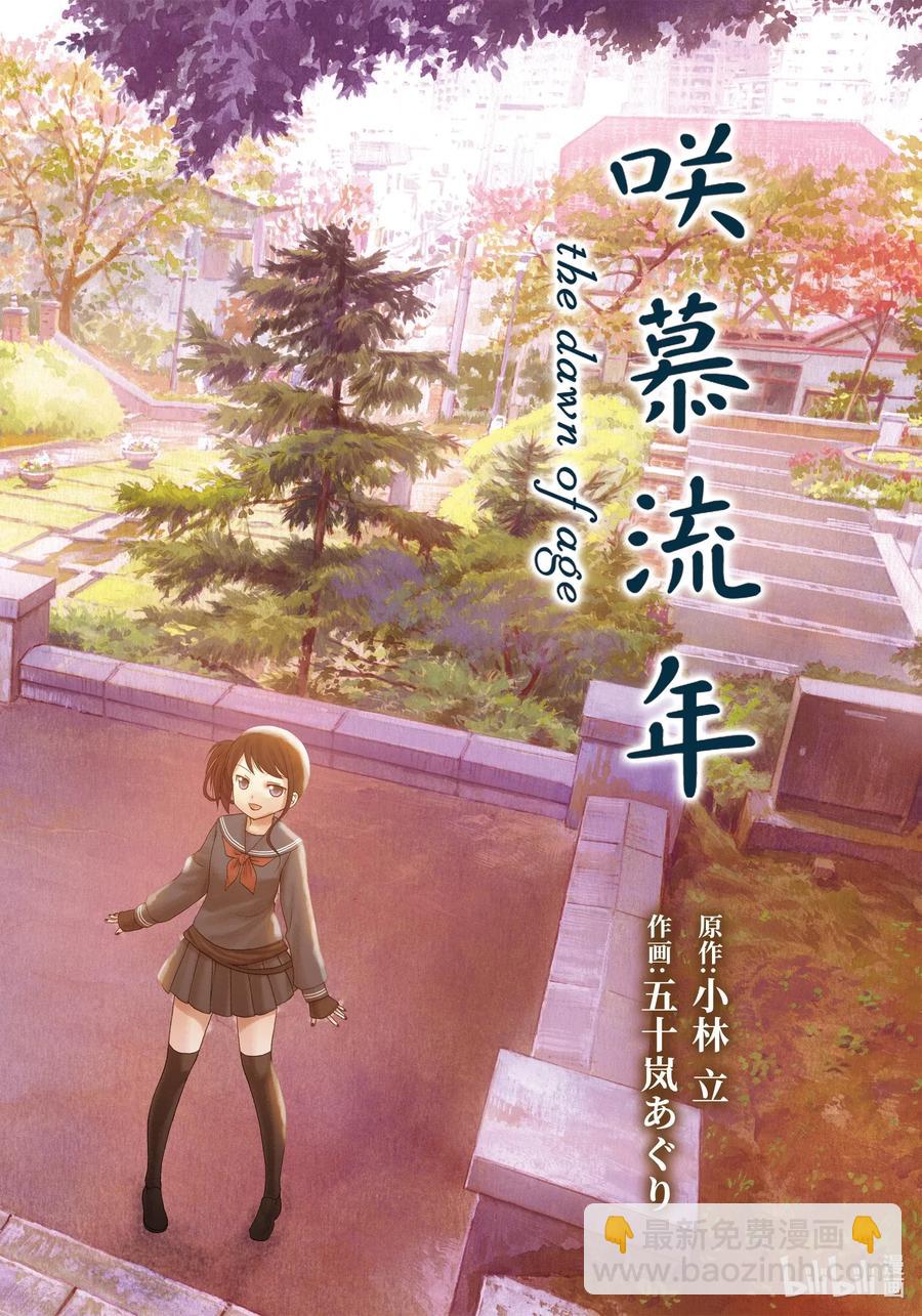 《咲慕流年》第85话 全国中学生大赛 第2页