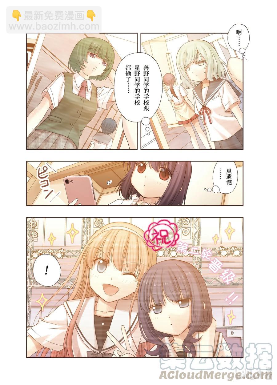 《咲慕流年》第85话 全国中学生大赛 第4页