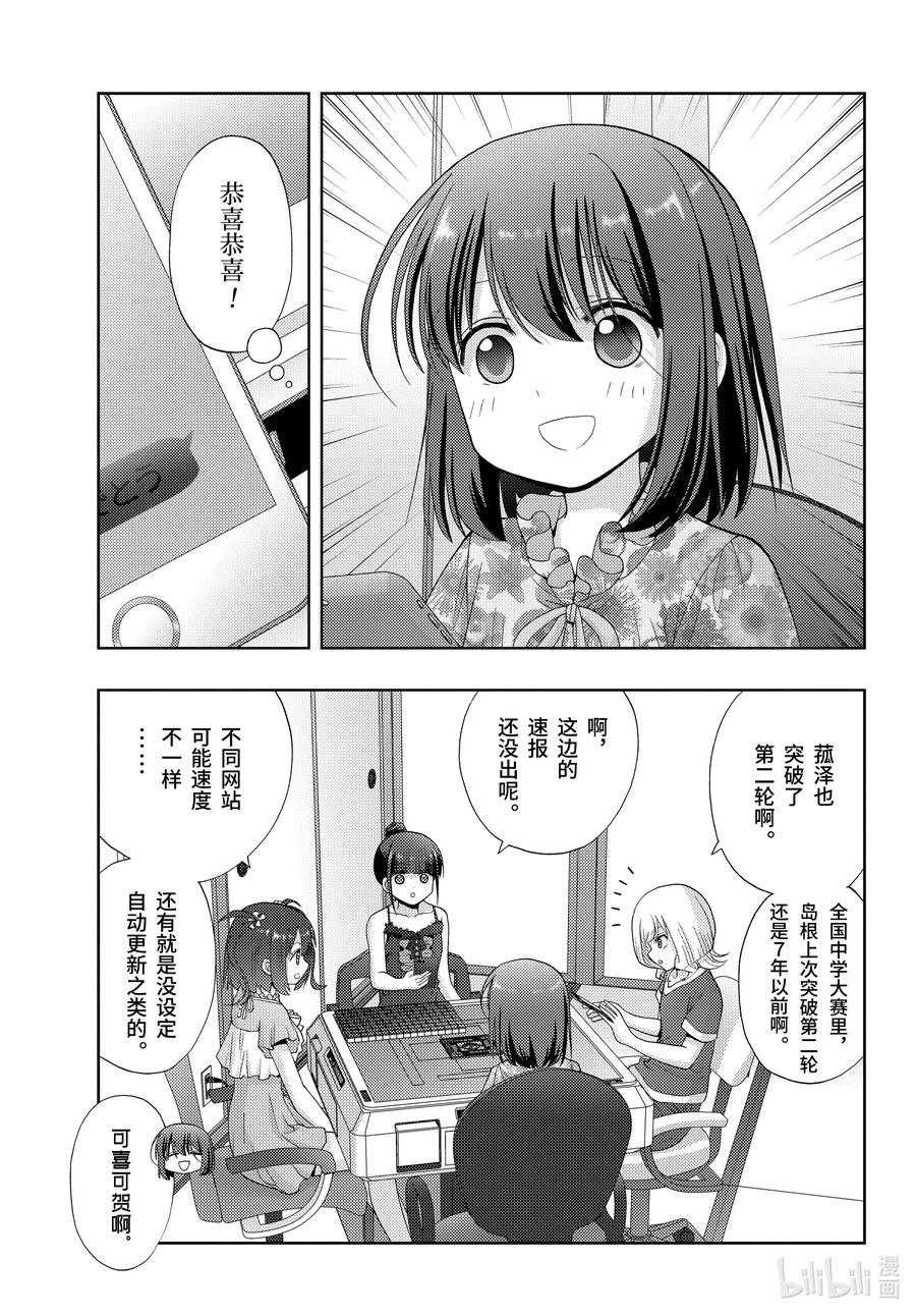 《咲慕流年》第85话 全国中学生大赛 第5页