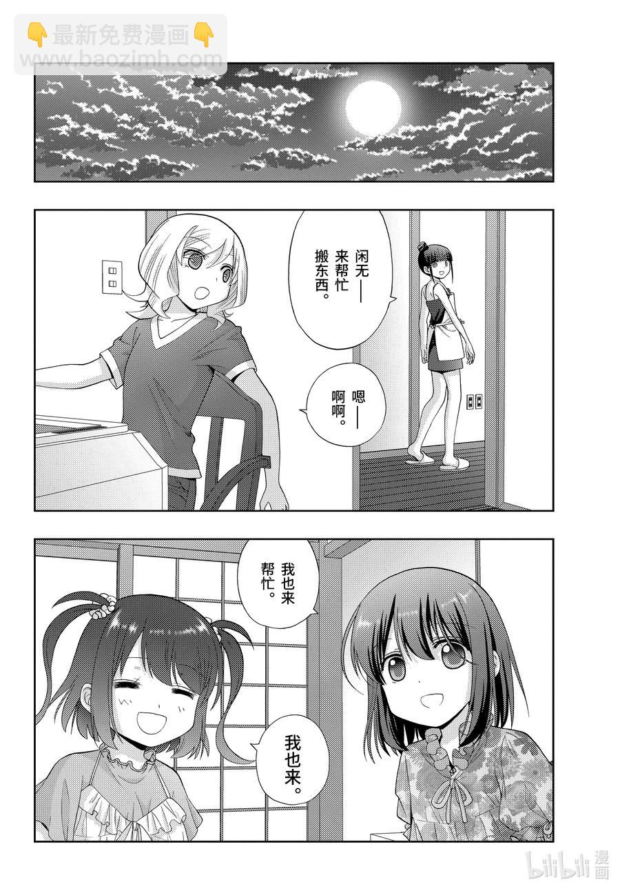 《咲慕流年》第85话 全国中学生大赛 第6页