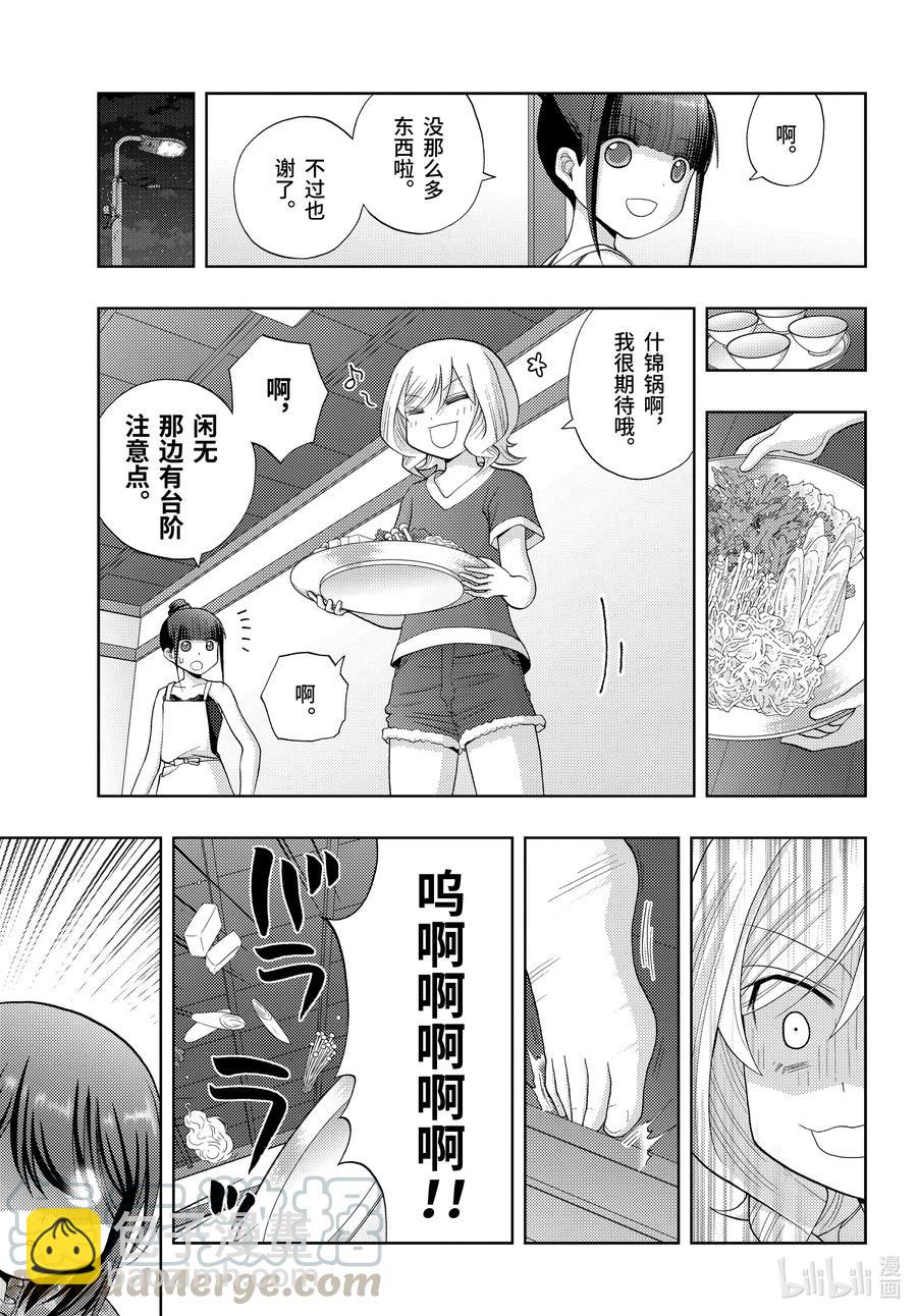 《咲慕流年》第85话 全国中学生大赛 第7页