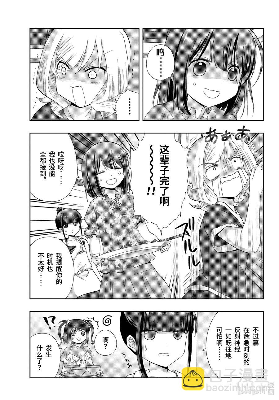 《咲慕流年》第85话 全国中学生大赛 第9页