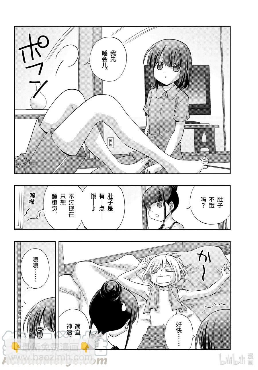 《咲慕流年》第86话 慢跑 第10页