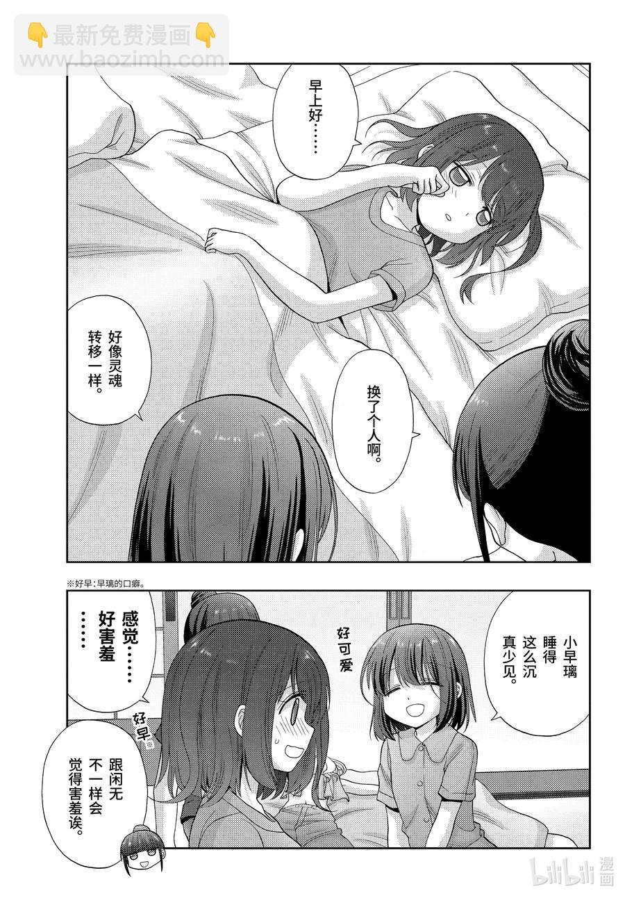 《咲慕流年》第86话 慢跑 第11页