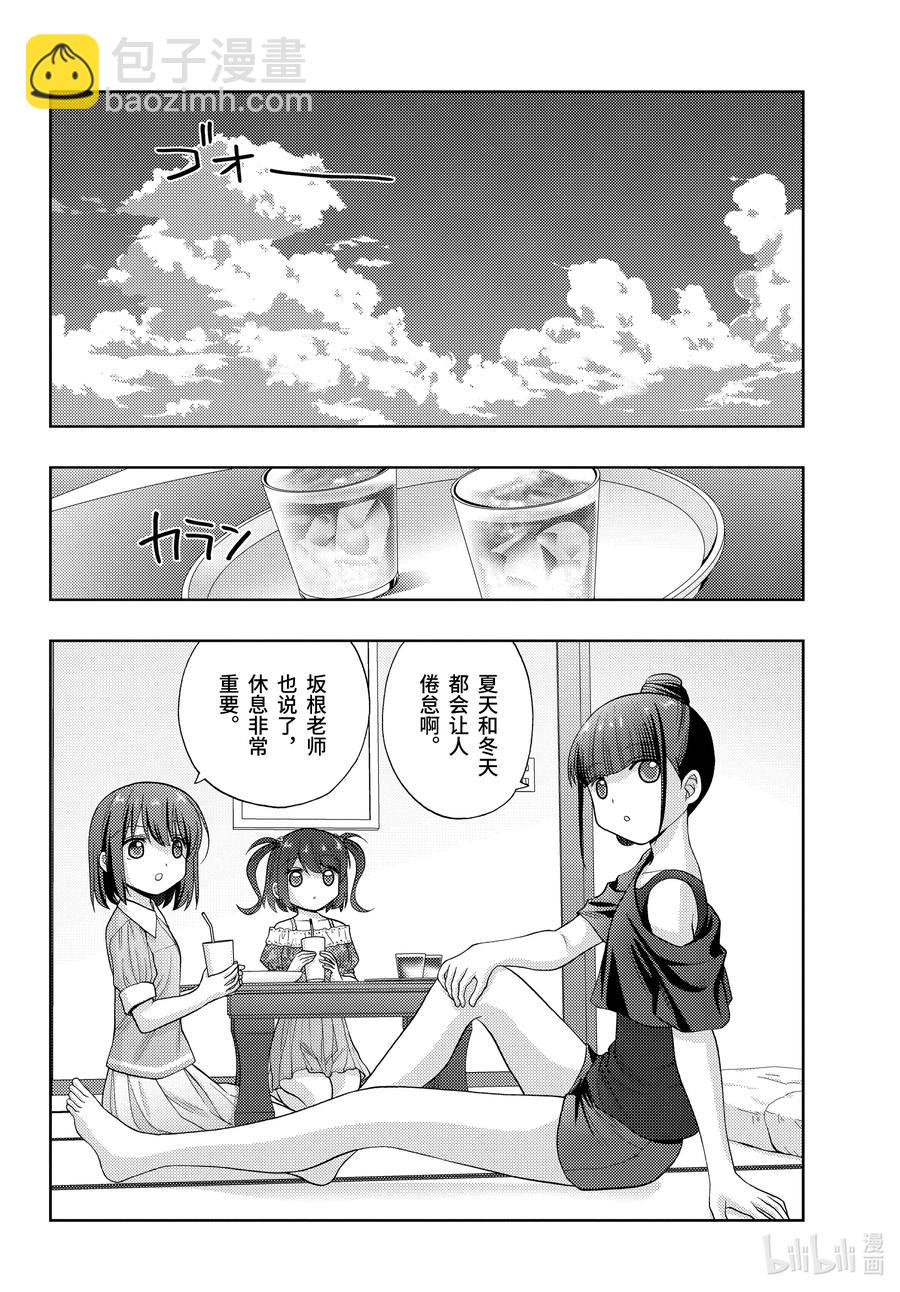《咲慕流年》第86话 慢跑 第12页