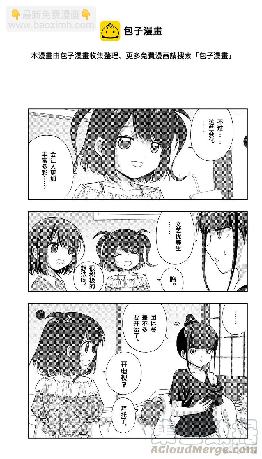 《咲慕流年》第86话 慢跑 第13页
