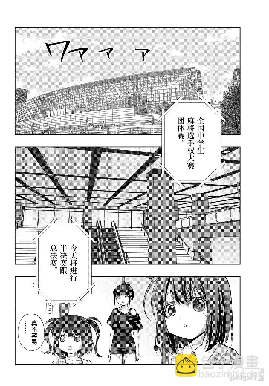 《咲慕流年》第86话 慢跑 第14页