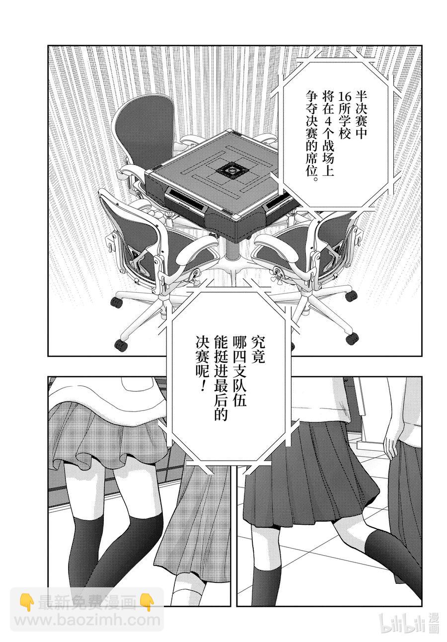 《咲慕流年》第86话 慢跑 第15页