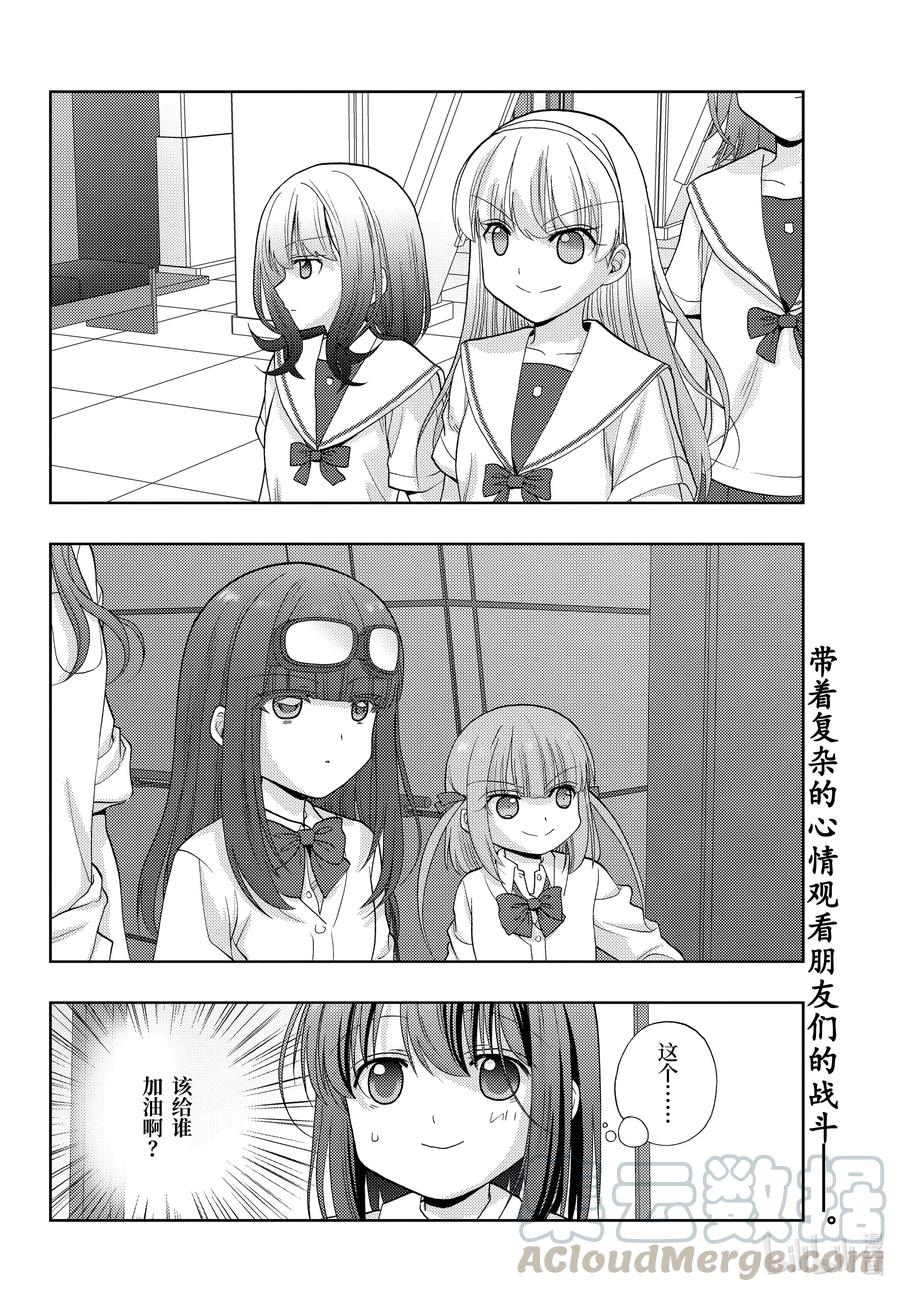 《咲慕流年》第86话 慢跑 第16页