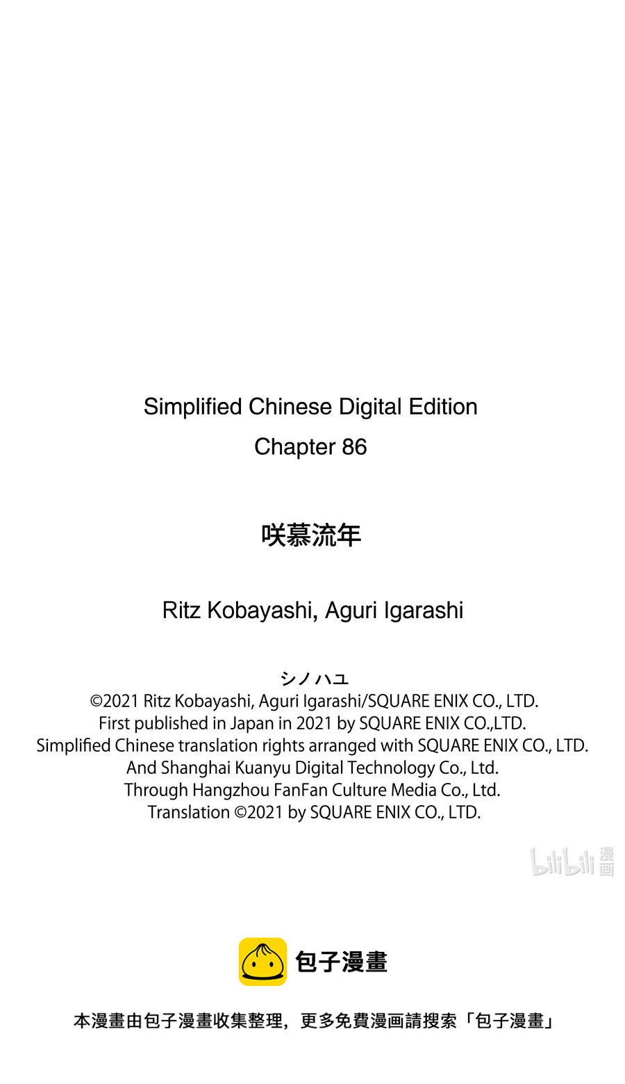 《咲慕流年》第86话 慢跑 第17页