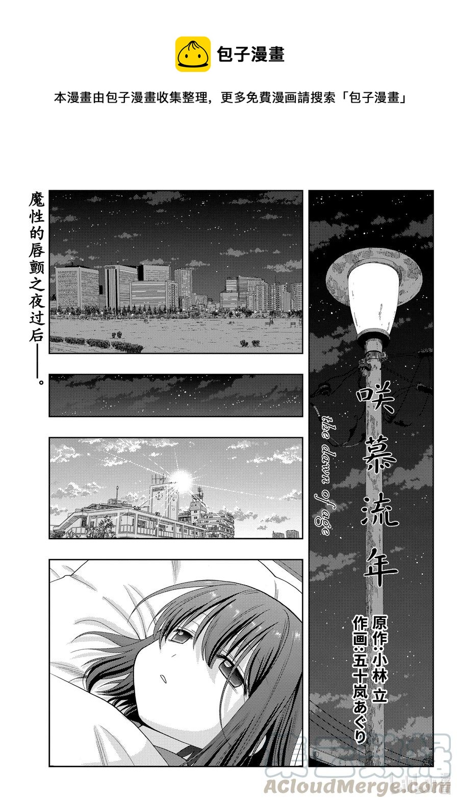 《咲慕流年》第86话 慢跑 第1页