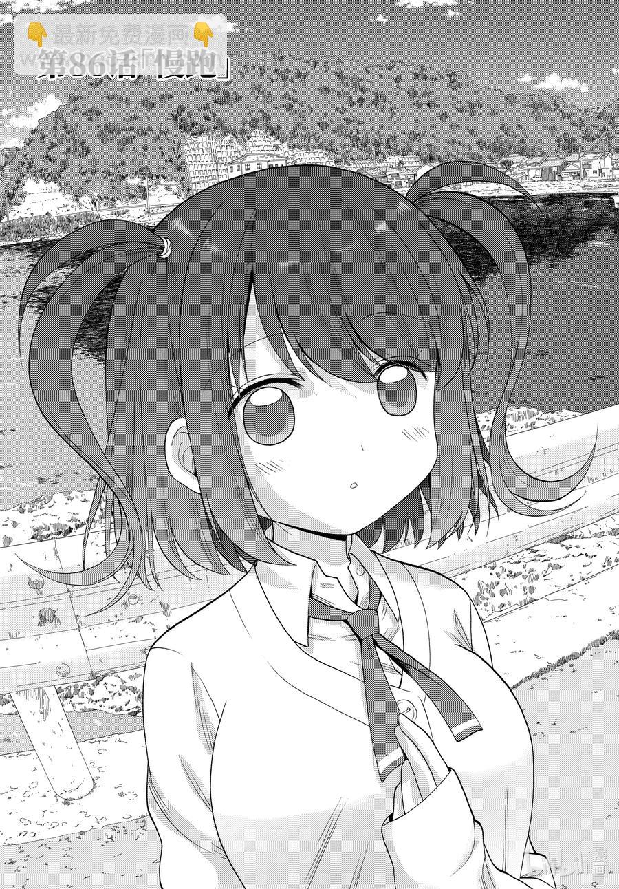 《咲慕流年》第86话 慢跑 第3页
