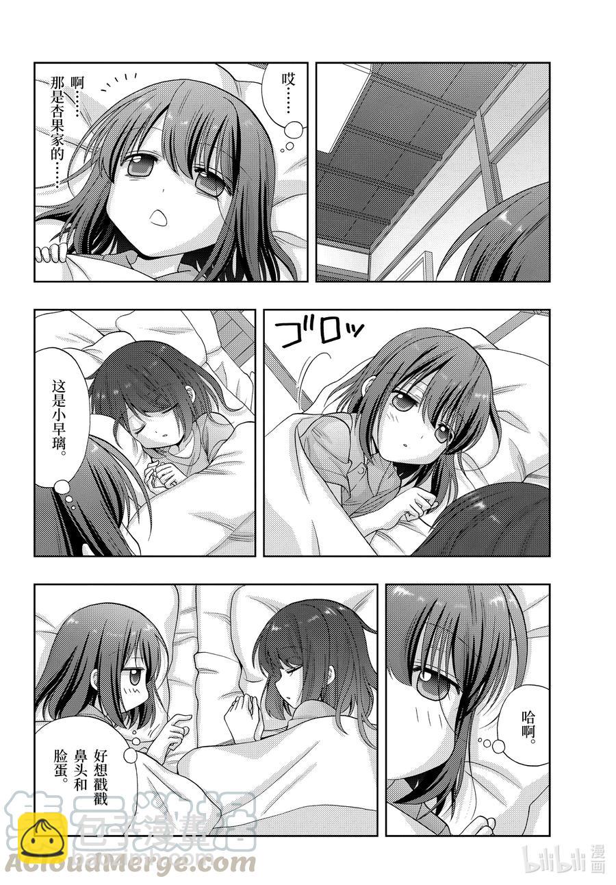 《咲慕流年》第86话 慢跑 第4页