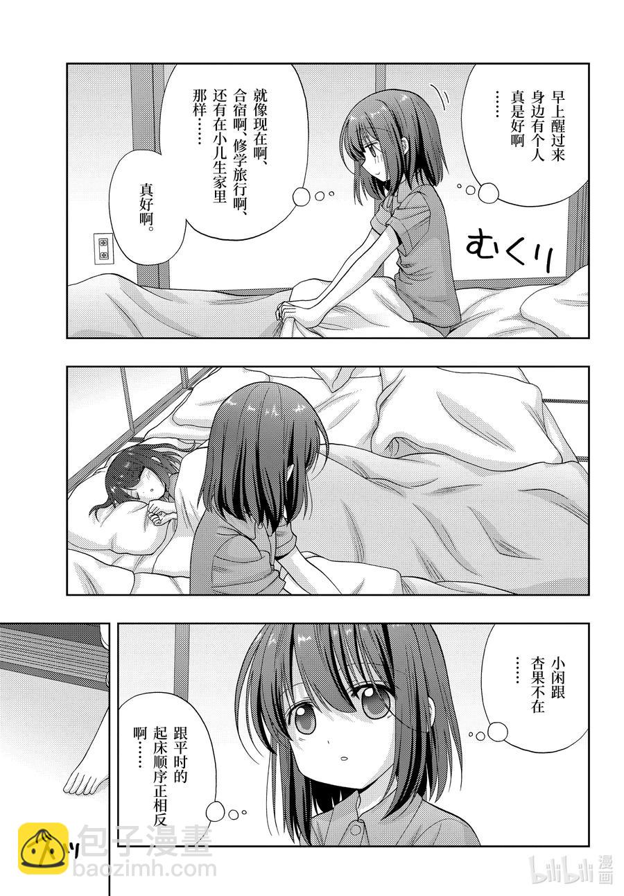《咲慕流年》第86话 慢跑 第5页