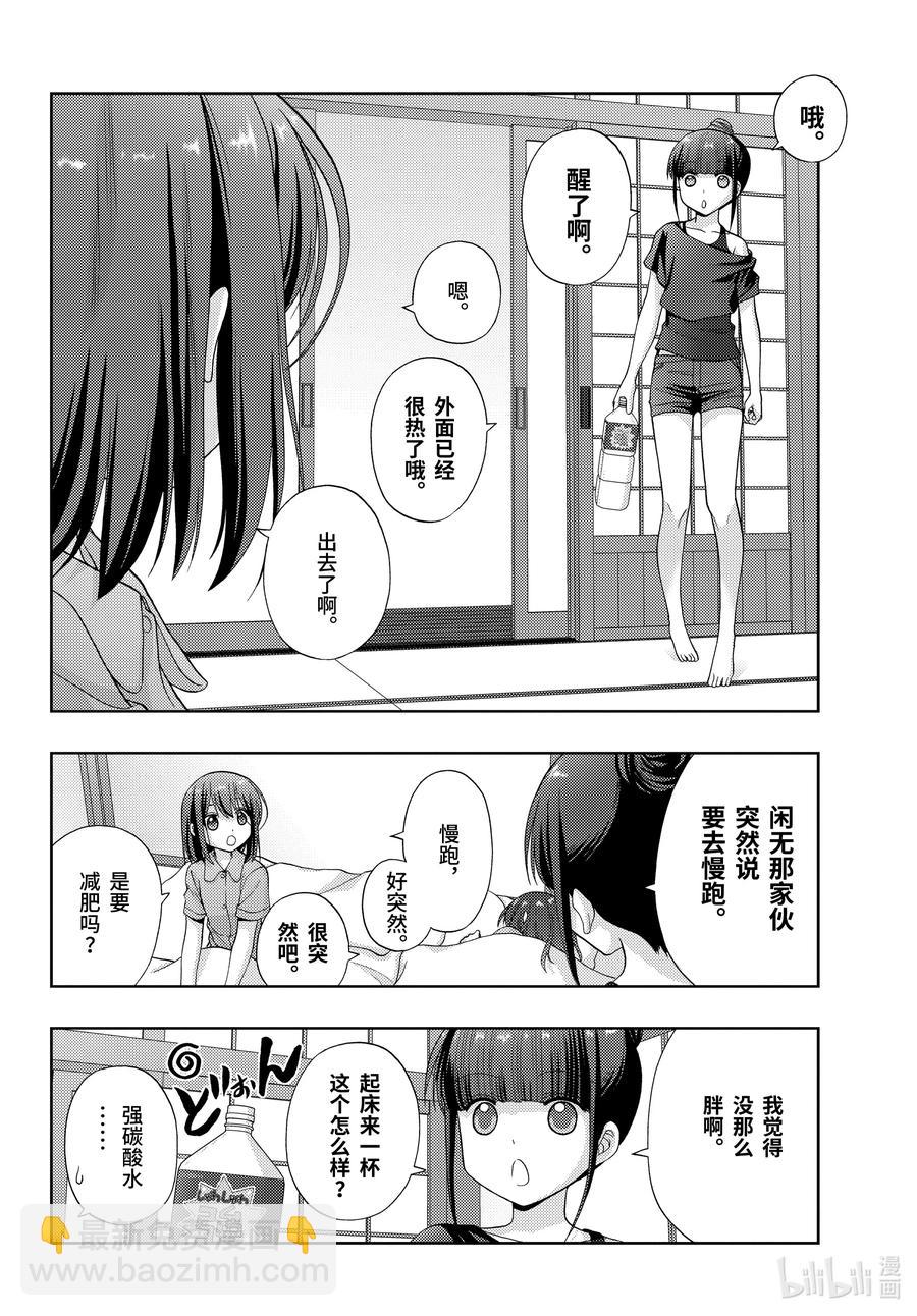 《咲慕流年》第86话 慢跑 第6页