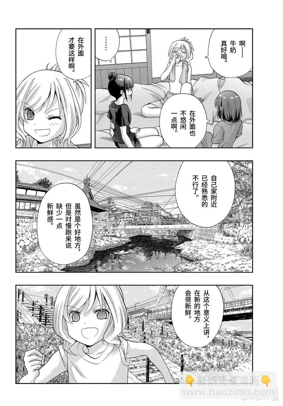 《咲慕流年》第86话 慢跑 第8页