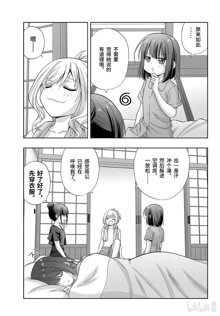 《咲慕流年》第86话 慢跑 第9页
