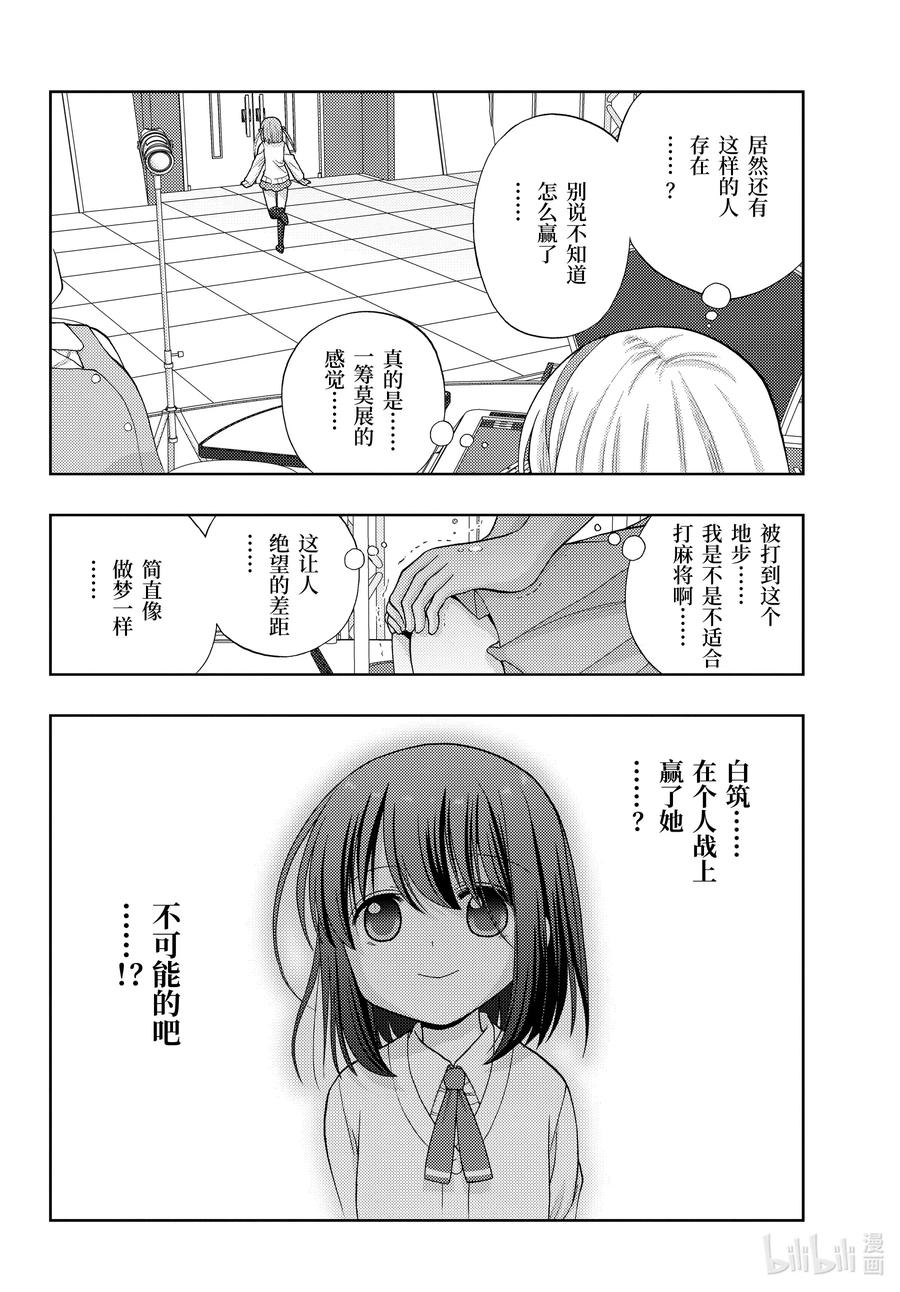 《咲慕流年》第88话 真味 第10页