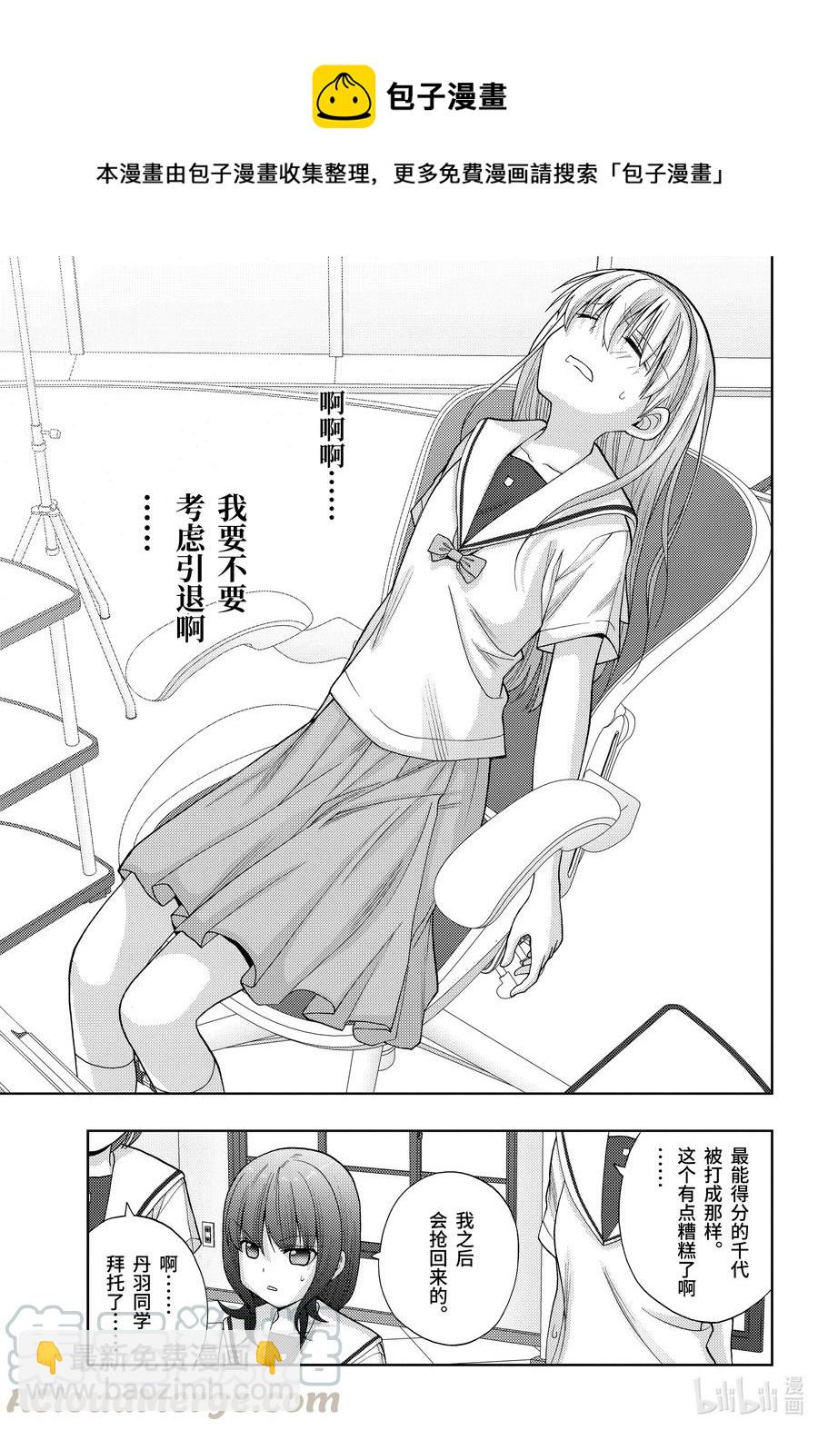 《咲慕流年》第88话 真味 第11页