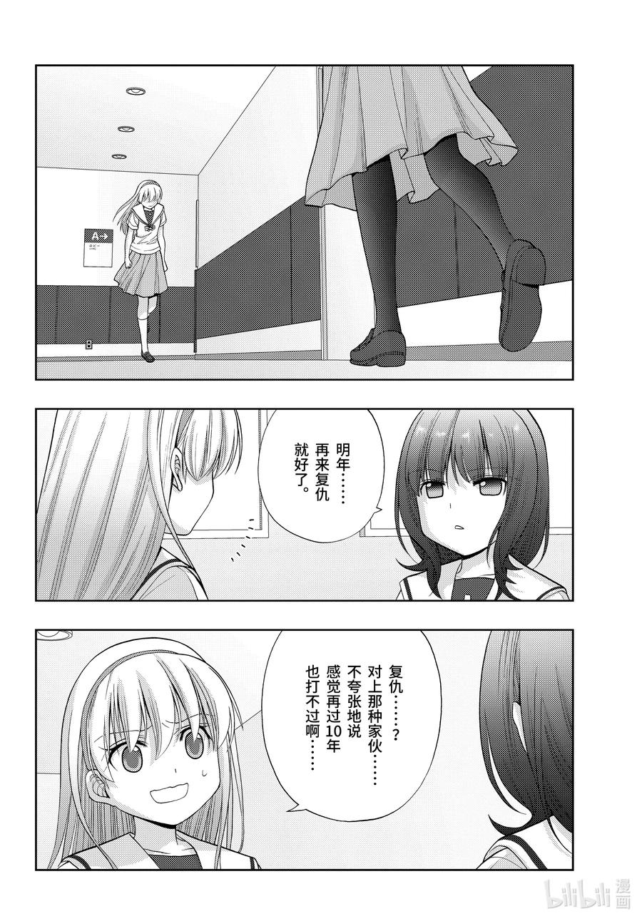 《咲慕流年》第88话 真味 第12页