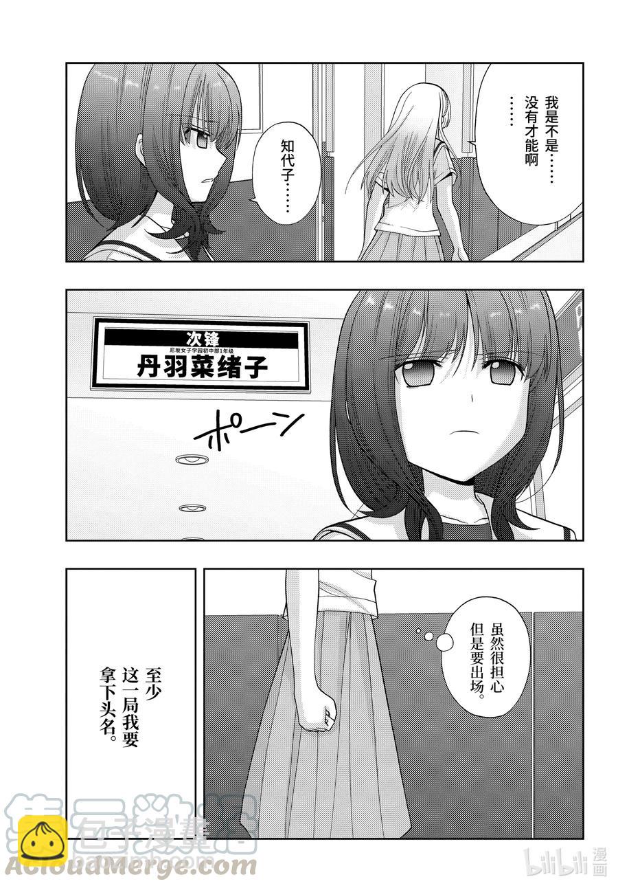 《咲慕流年》第88话 真味 第13页